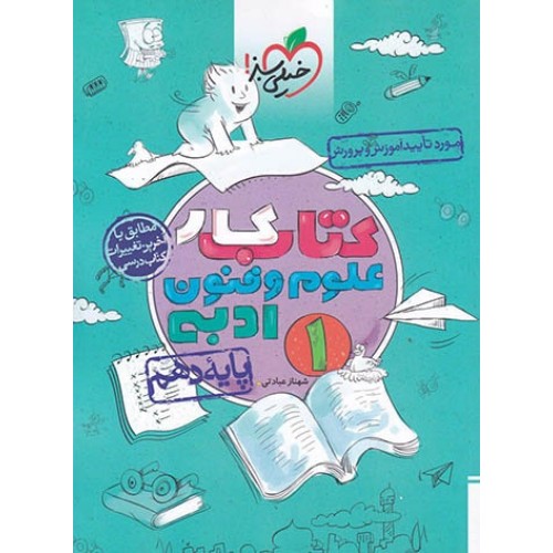 کتاب کار علوم و فنون ادبی دهم