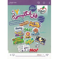 کتاب کار زبان انگلیسی هفتم