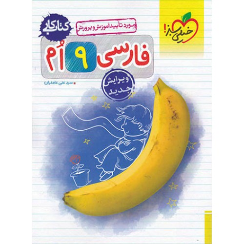 کتاب کار فارسی نهم