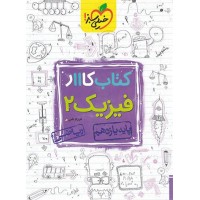 کتاب کار فیزیک یازدهم ریاضی
