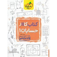 کتاب کار حسابان یازدهم