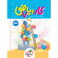 کتاب کار ریاضی هفتم