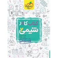 کتاب کار شیمی یازدهم