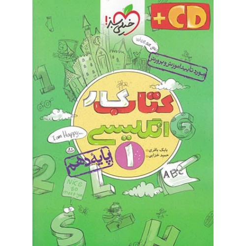 کتاب کار زبان انگلیسی دهم