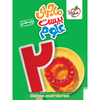 کتاب ماجرای بیست علوم هفتم