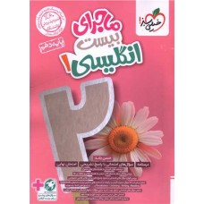 کتاب ماجرای بیست انگلیسی دهم