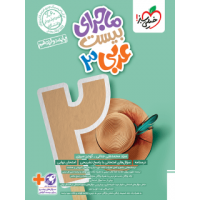 کتاب ماجرای بیست عربی دوازدهم