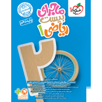 کتاب ماجرای بیست ریاضی دهم