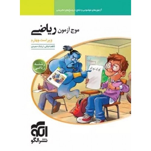 کتاب موج آزمون ریاضی تجربی