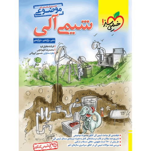 کتاب موضوعی شیمی آلی جامع