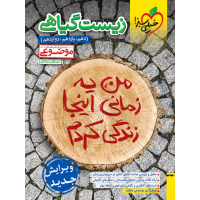 کتاب موضوعی زیست گیاهی