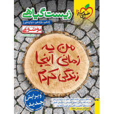 کتاب موضوعی زیست گیاهی