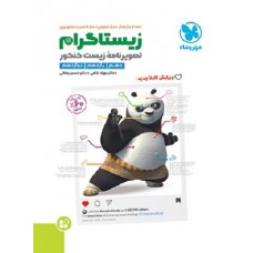 کتاب زیستاگرام تصویرنامه زیست کنکور