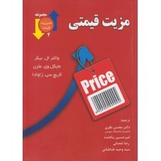 کتاب مزیت قیمتی