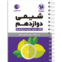 کتاب شیمی دوازدهم لقمه