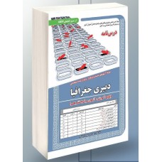 کتاب استخدامی دبیری جغرافیا درسنامه
