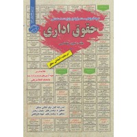 کتاب استخدامی حقوق اداری