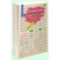 کتاب استخدامی حقوق جزای اختصاصی