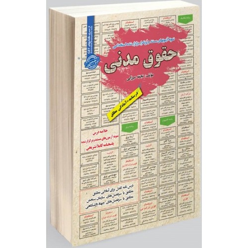 کتاب استخدامی حقوق مدنی