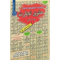 کتاب استخدامی حقوق تجارت