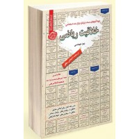 کتاب استخدامی خلاقیت ریاضی