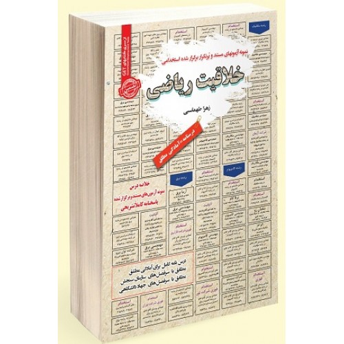 کتاب استخدامی خلاقیت ریاضی