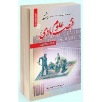 کتاب استخدامی رشته علوم اقتصادی
