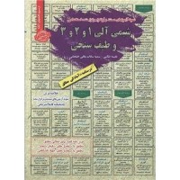 کتاب نمونه آزمون های استخدامی شیمی آلی 1 و 2 و 3 و طیف سنجی