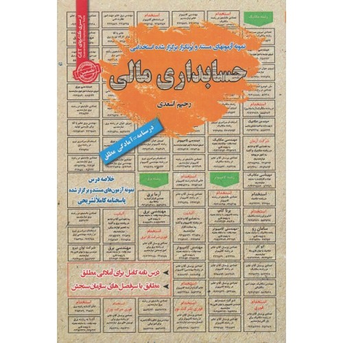 کتاب استخدامی حسابداری مالی