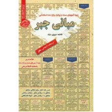 کتاب نمونه آزمونهای استخدامی مبانی جبر