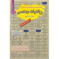 کتاب استخدامی ریاضیات مهندسی