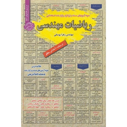 کتاب استخدامی ریاضیات مهندسی