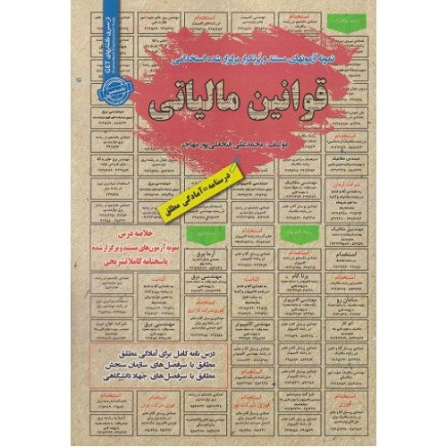 کتاب استخدامی قوانین مالیاتی