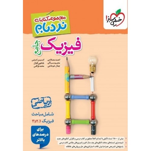 کتاب نردبام فیزیک جامع ریاضی