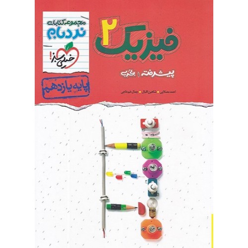 کتاب نردبام فیزیک یازدهم تجربی