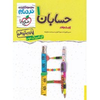 کتاب نردبام حسابان یازدهم