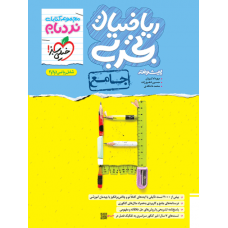 کتاب نردبام ریاضیات تجربی جامع
