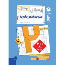 کتاب بیست پک علوم و فنون ادبی یازدهم