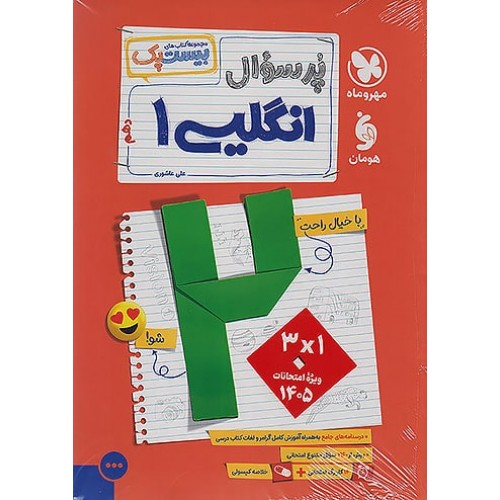 کتاب پرسوال زبان انگلیسی دهم