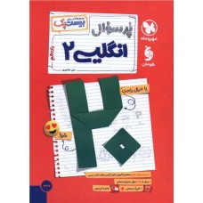کتاب بیست پک زبان انگلیسی یازدهم