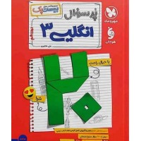 کتاب بیست پک زبان انگلیسی دوازدهم
