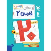 کتاب بیست پک فارسی یازدهم
