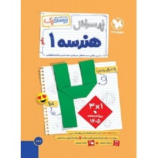 کتاب پرسوال هندسه دهم