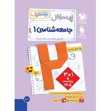 کتاب بیست پک جامعه شناسی دهم