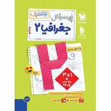 کتاب بیست پک جغرافیا یازدهم