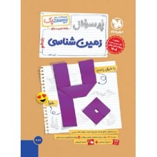 کتاب بیست پک زمین شناسی یازدهم