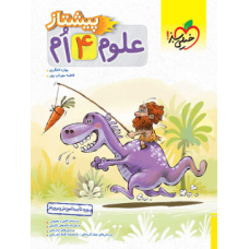 کتاب علوم چهارم پیشتاز