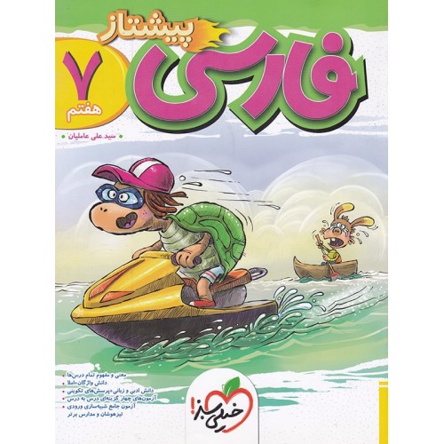 کتاب پیشتاز فارسی هفتم