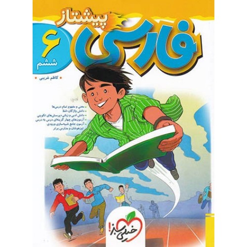 کتاب پیشتاز فارسی ششم