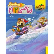 کتاب پیشتاز ریاضی دوم